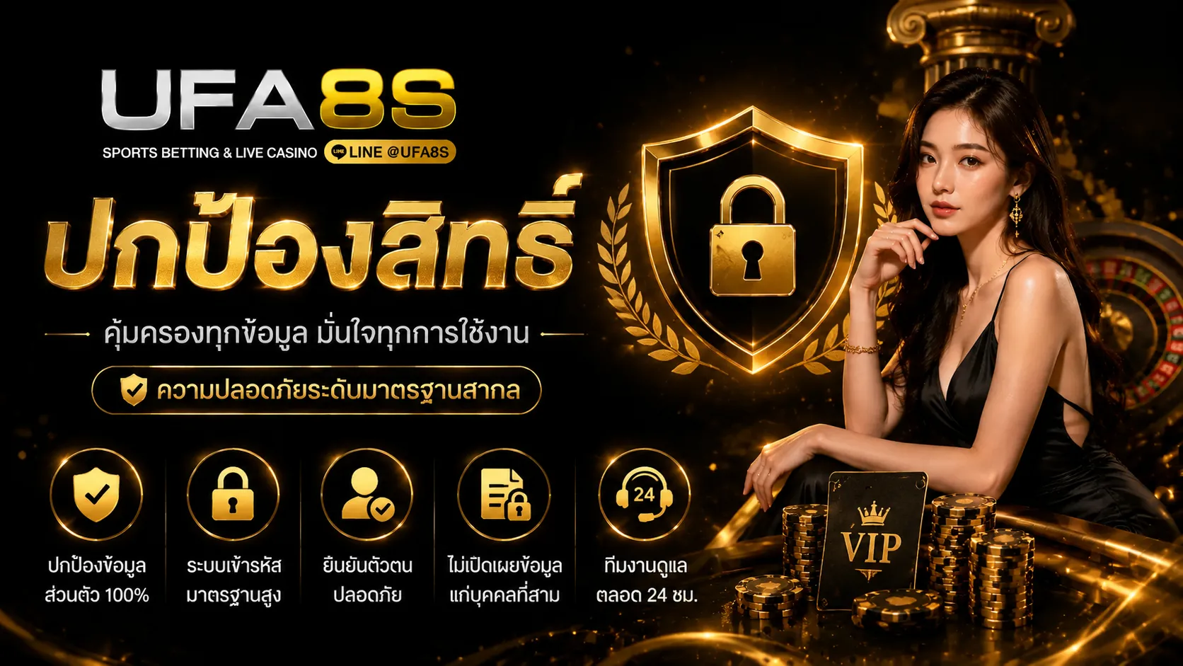 ปกป้องสิทธิ์