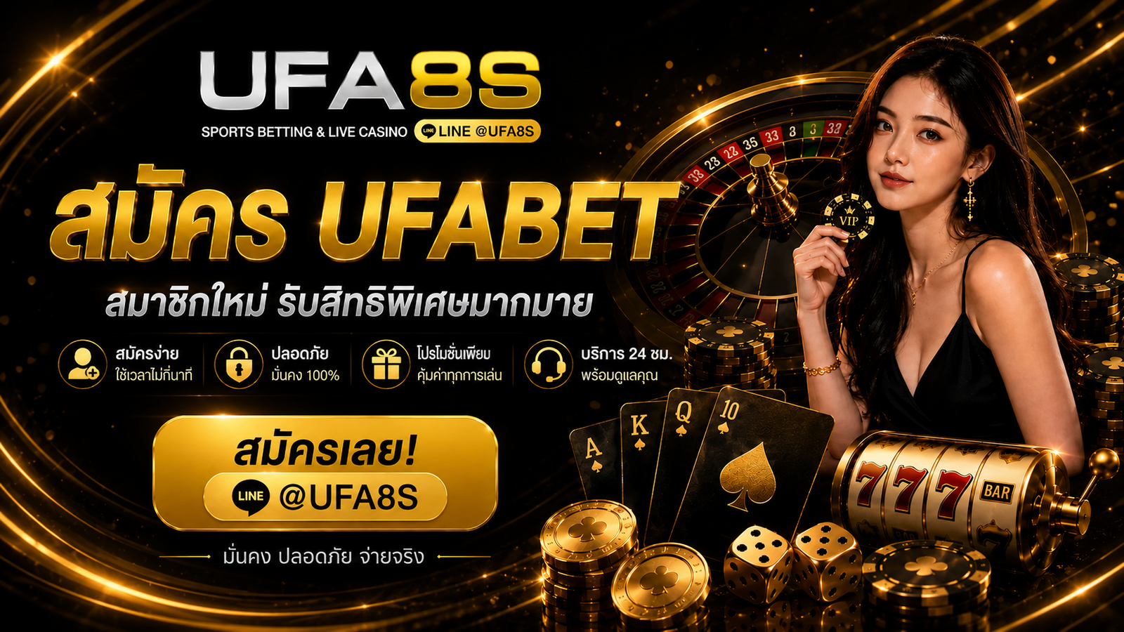 สมัครUFABET