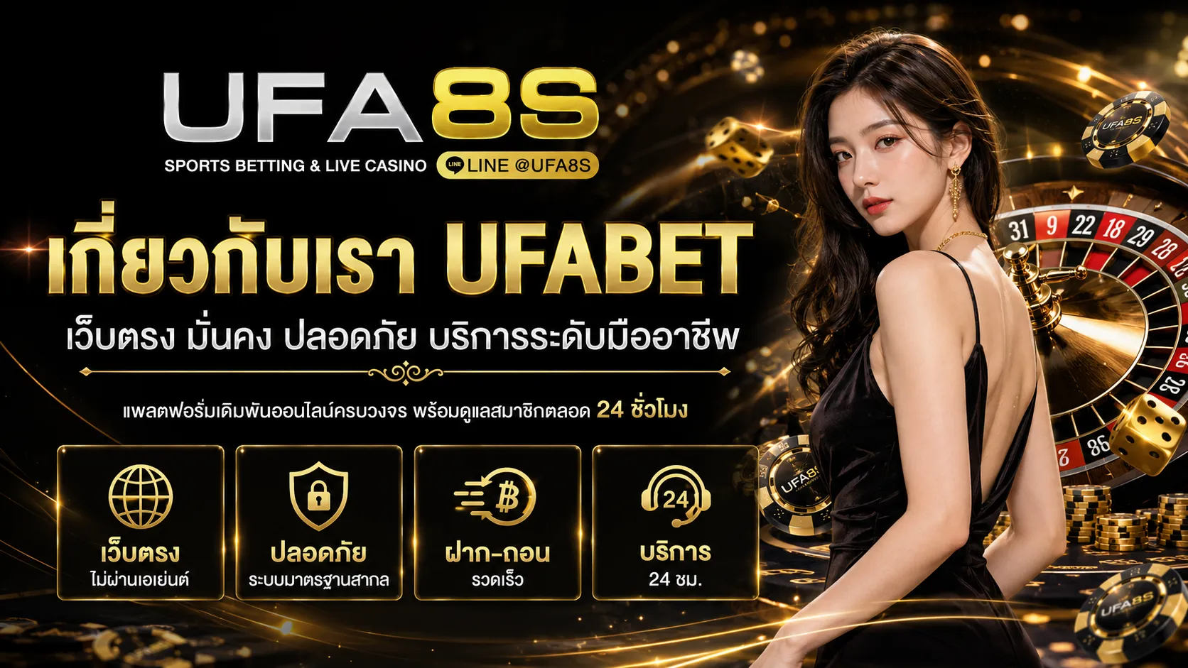 เกี่ยวกับเรา UFABET