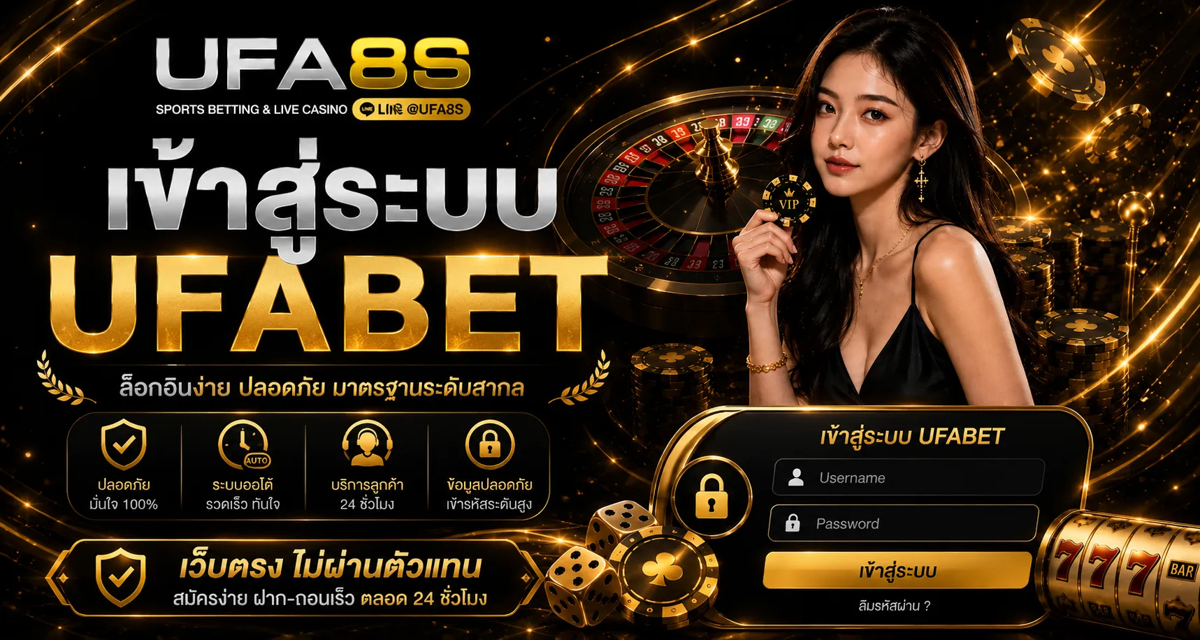 เข้าสู่ระบบ UFABET