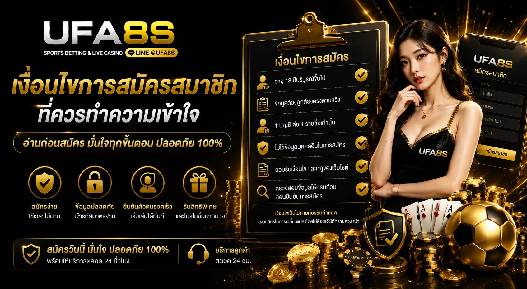 ข้อกำหนดและเงื่อนไข UFABET