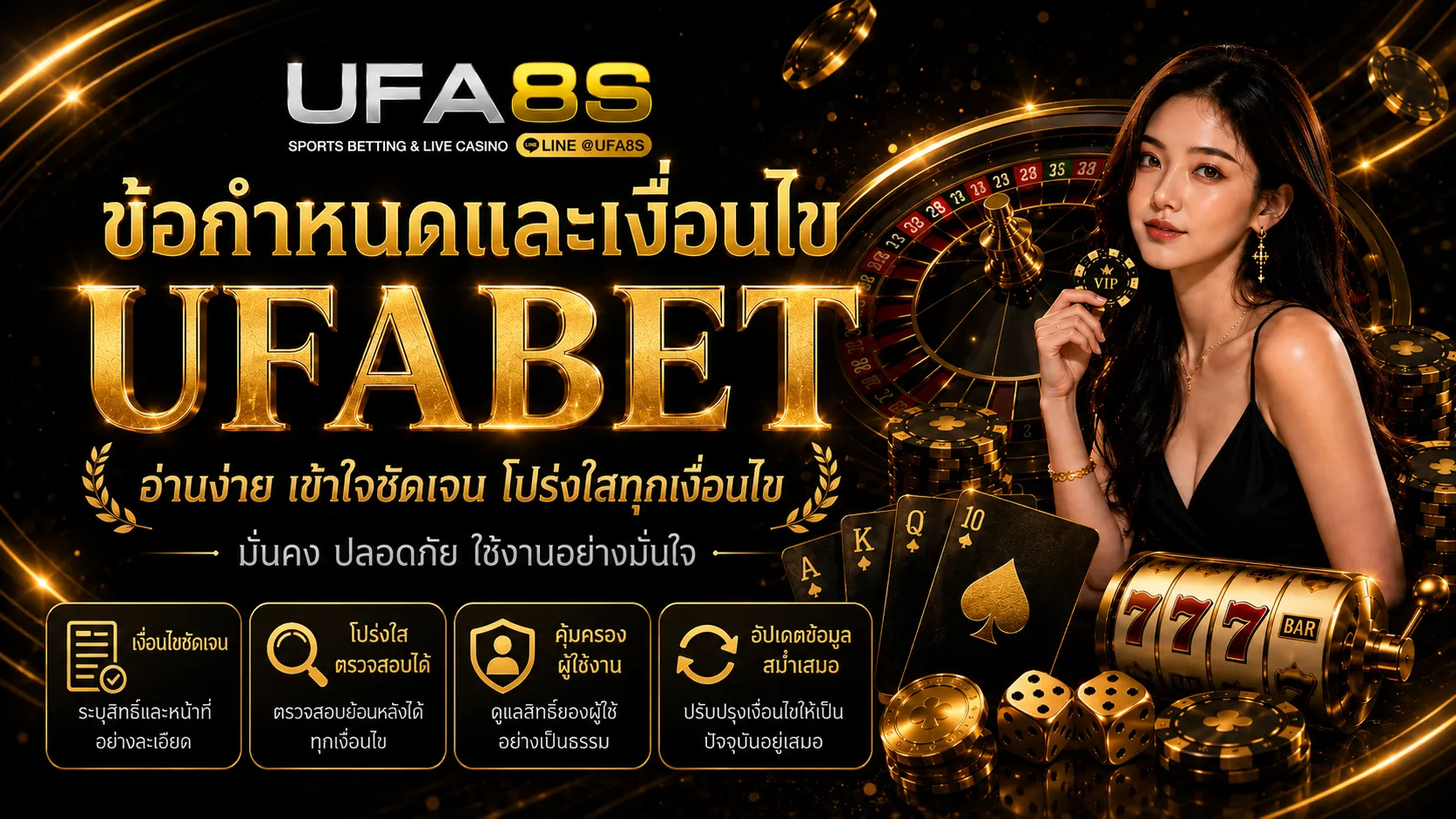 ข้อกำหนดและเงื่อนไข