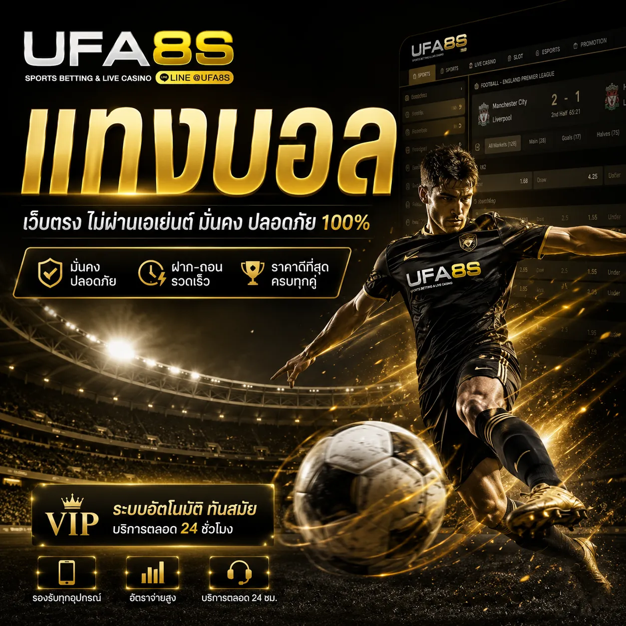 แทงบอล UFABET