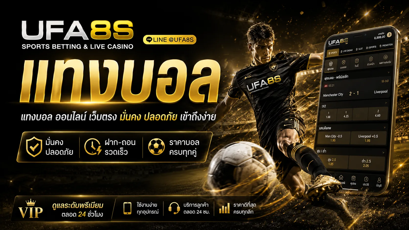 แทงบอล